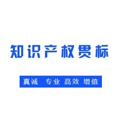 青岛企业办理知识产权贯标的作用