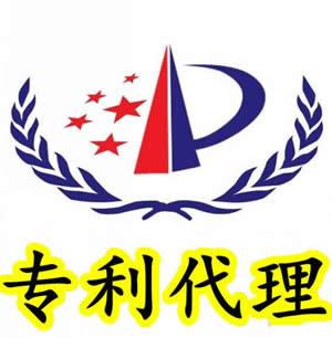 青岛专利代理公司，山东省有代理资质的代理