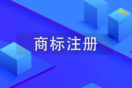济南企业到底要如何选择商标注册代理机构？