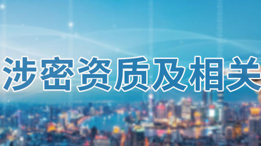 山东保密印刷资质,档案数字化加工乙级