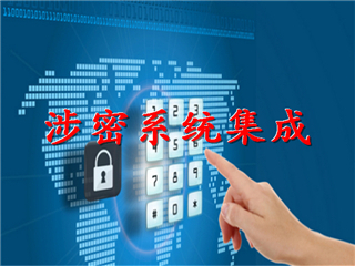 山东涉密系统集成丨系统集成资质有效时间