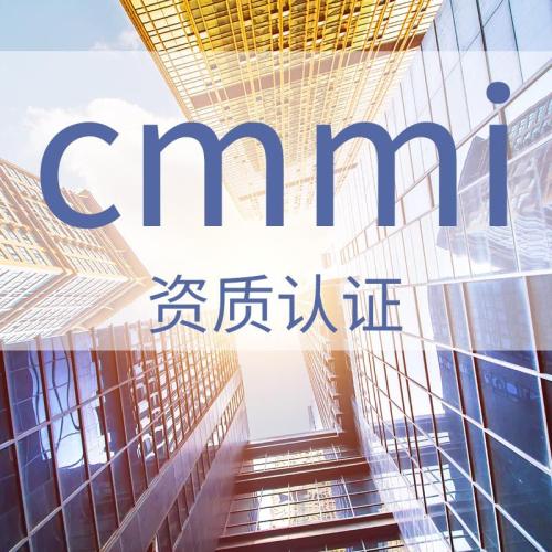 山东CMMI认证，大型软件企业CMMI资
