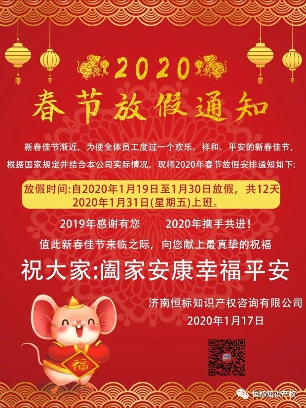 恒标知识产权祝大家春节愉快！(图1)