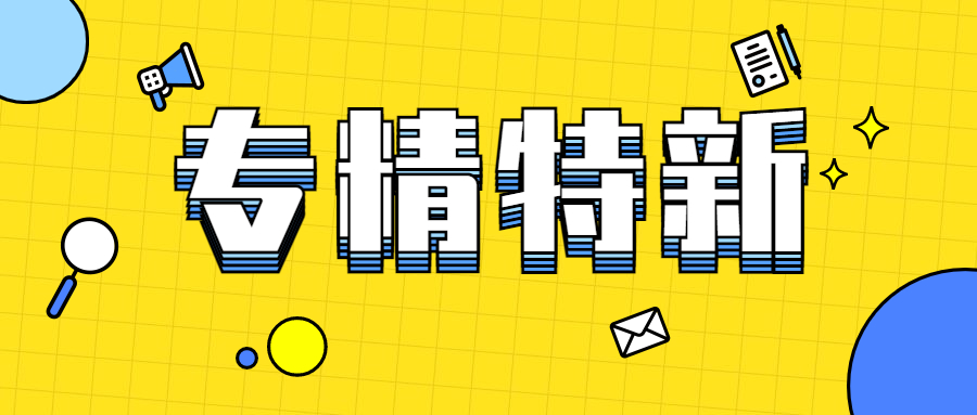 山东专精特新申报准备(图1)